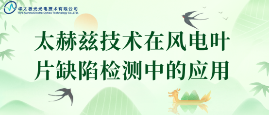 太赫兹服务