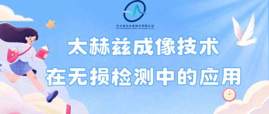太赫兹服务