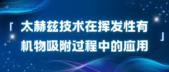 太赫兹服务
